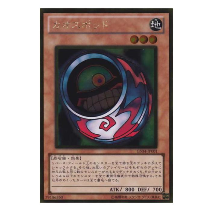 楽天市場】カオスポッド 遊戯王の通販