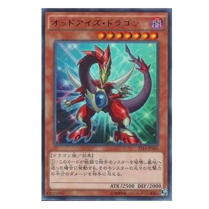 Rakuten - 遊戯王 オッドアイズ・ドラゴン 効果 ST14-JPA01 ウルトラレア 【中古】
