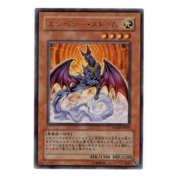 樂天商城 - 遊戯王 エンペラー・ストゥム 効果 WJMP-JP009 ウルトラレア 【中古】