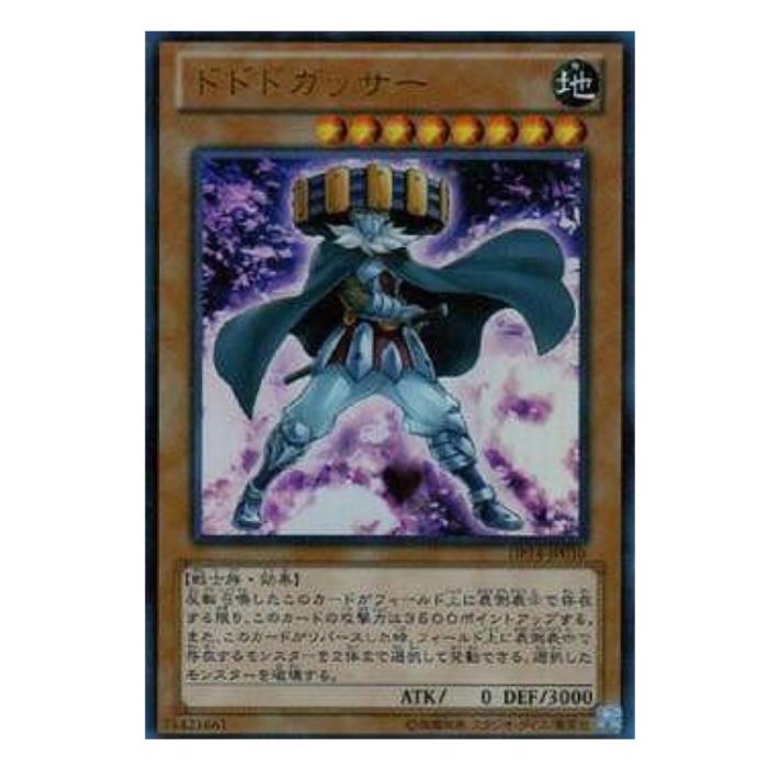 遊戯王 ドドドガッサー 効果 DP14-JP010 ウルトラレア 【中古】