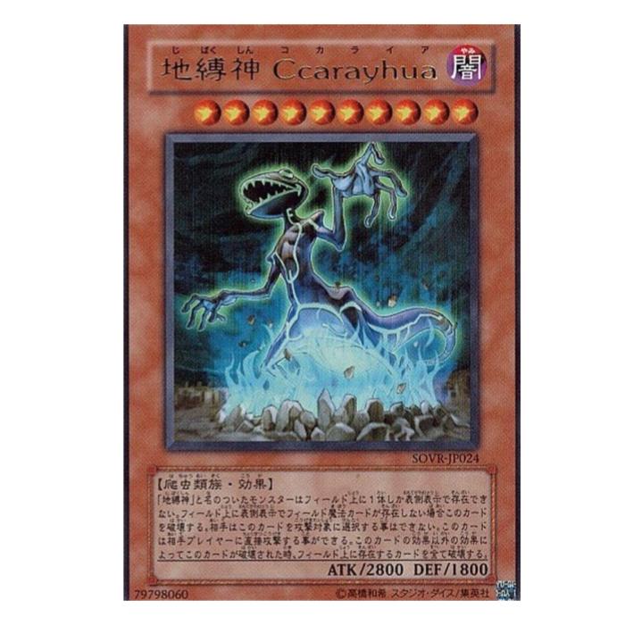 遊戯王 地縛神Ccarayhua 効果 SOVR-JP024 ウルトラレア 【中古】