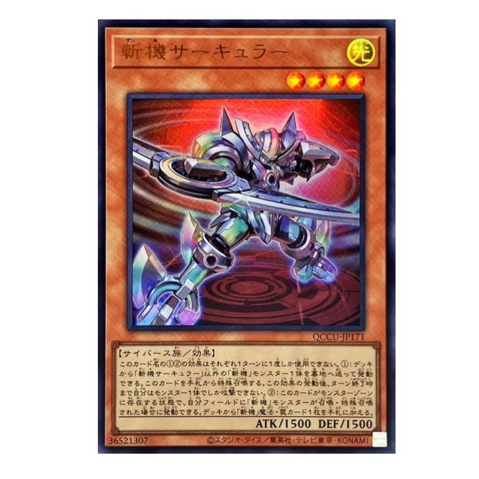 Rakuten - 遊戯王 斬機サーキュラー 効果 QCCU-JP171 ウルトラレア 【中古】
