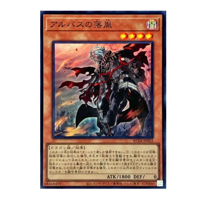 樂天商城 - 遊戯王 アルバスの落胤 効果 RC04-JP022 スーパーレア 【中古】