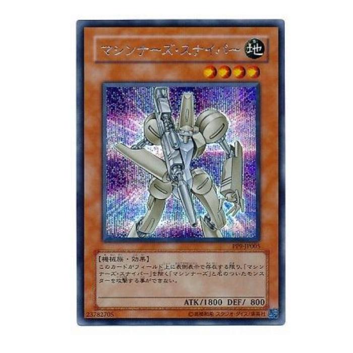 乐天商城 - 遊戯王 マシンナーズ・スナイパー 効果 PP9-JP005 シークレットレア 【中古】