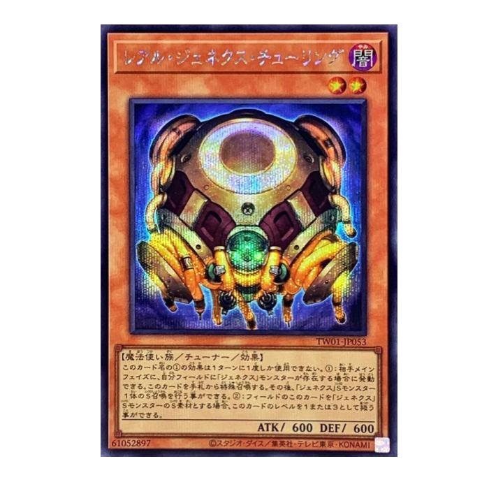 Other - 遊戯王 レアル・ジェネクス・チューリング 効果 TW01-JP053 シークレットレア 【中古】