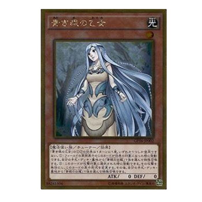 Other - 遊戯王 青き眼の乙女 効果 GP16-JP002 ゴールドレア 【中古】