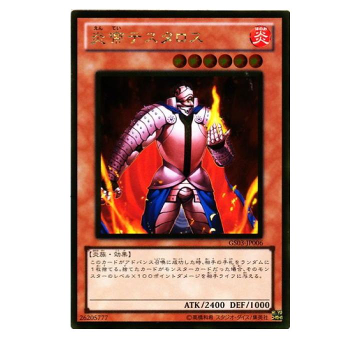 楽天市場】遊戯王 炎帝テスタロスの通販