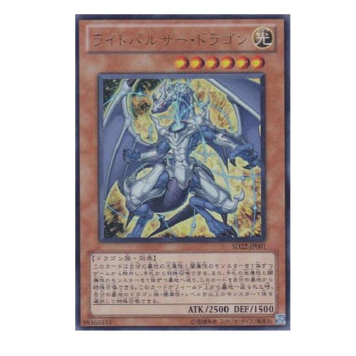 樂天商城 - 遊戯王 ライトパルサー・ドラゴン 効果 SD22-JP001 ウルトラレア 【中古】