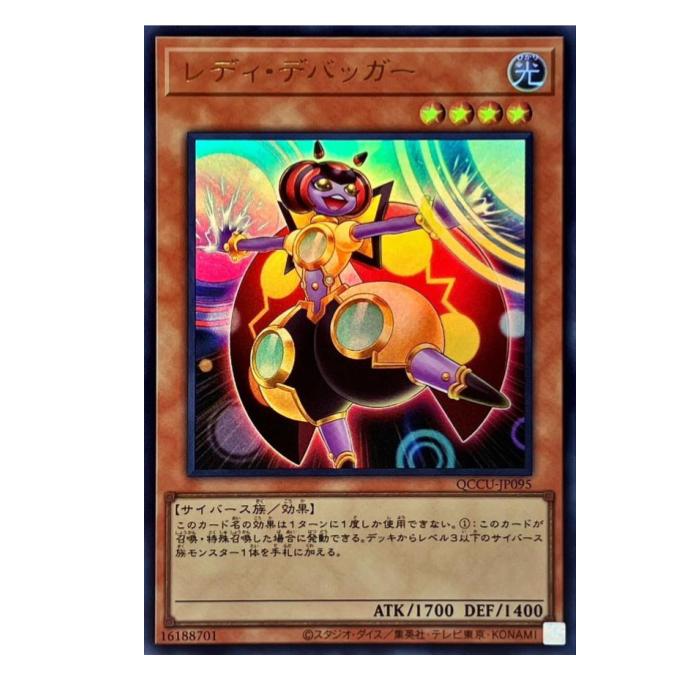 樂天商城 - 遊戯王 レディ・デバッガー 効果 QCCU-JP095 ウルトラレア 【中古】