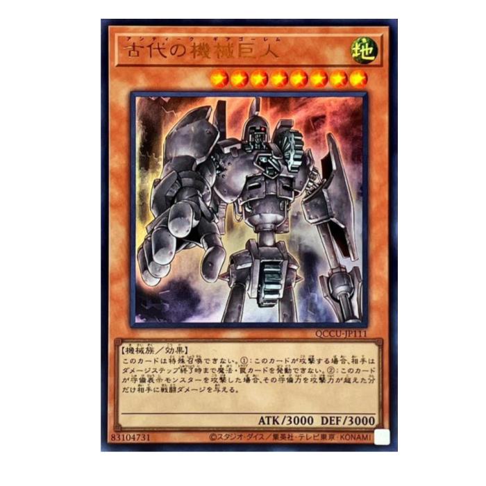 Rakuten - 遊戯王 古代の機械巨人 効果 QCCU-JP111 ウルトラレア 【中古】