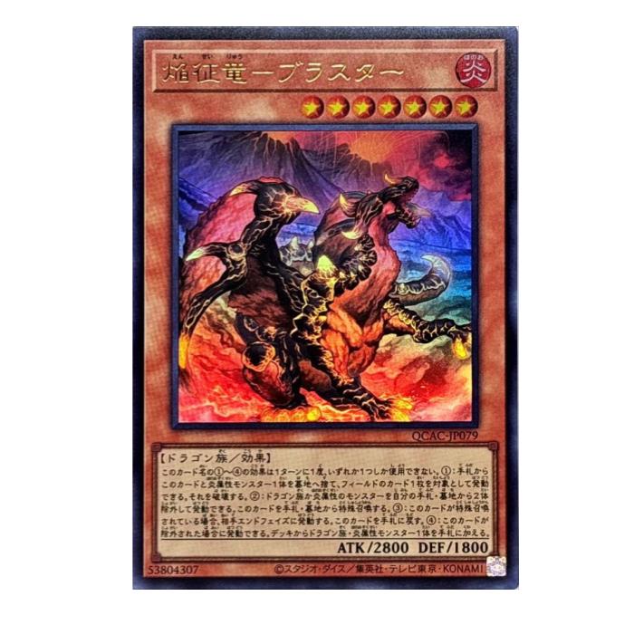 【即スリ美品スーパー】 ⑦征竜　テンペスト　タイダル　レドックス　ブラスター 征竜 商品検索 | ドラゴンスター | 遊戯王