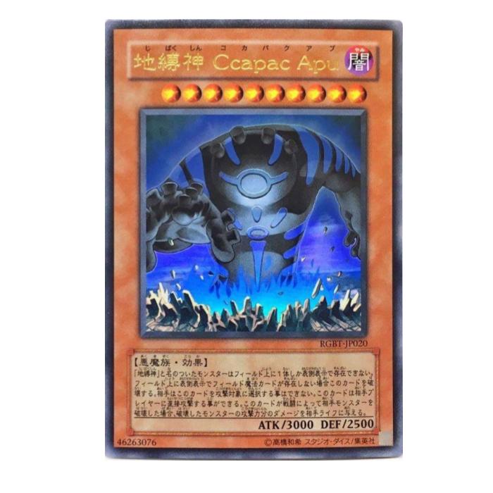 遊戯王 地縛神Chacu Challhua チャクチャルア レリーフ psa10 Amazon
