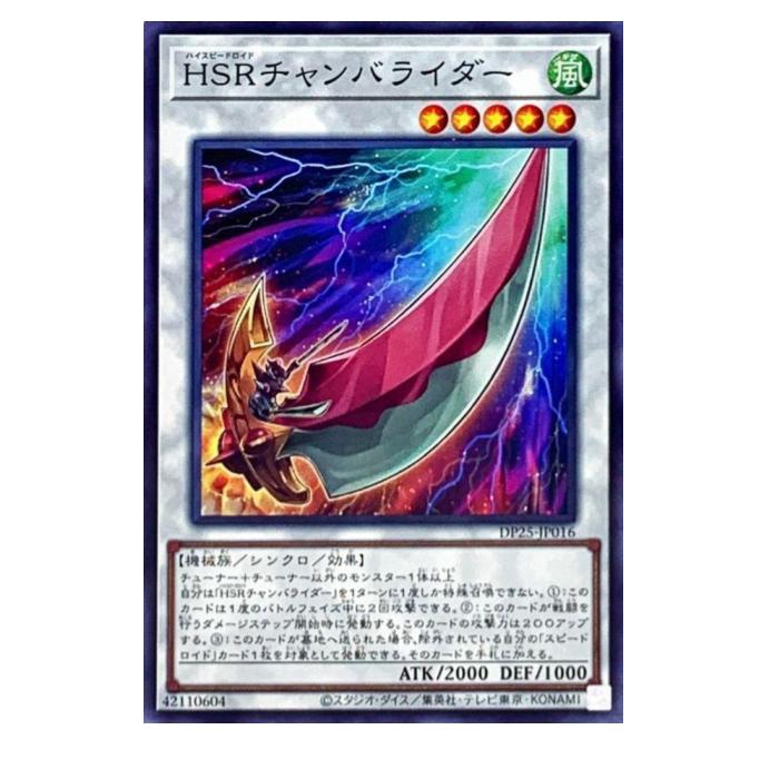 樂天商城 - 遊戯王 HSRチャンバライダー シンクロ DP25-JP016 ノーマル 【中古】