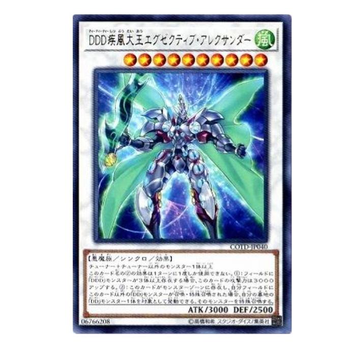 Card Games - 遊戯王 DDD疾風大王エグゼクティブ・アレクサンダー シンクロ COTD-JP040 レア 【中古】