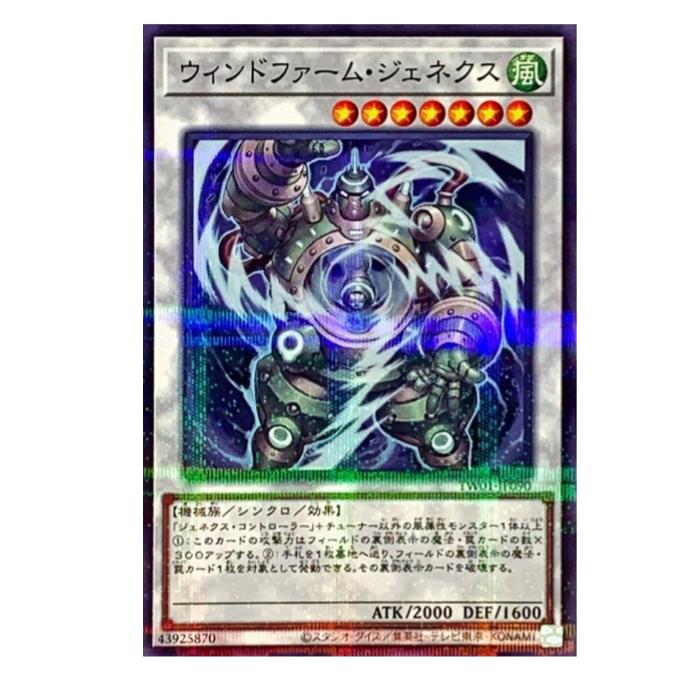 樂天商城 - 遊戯王 ウィンドファーム・ジェネクス シンクロ TW01-JP090 パラレル 【中古】