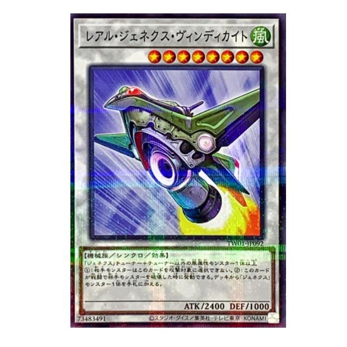 樂天商城 - 遊戯王 レアル・ジェネクス・ヴィンディカイト シンクロ TW01-JP092 パラレル 【中古】