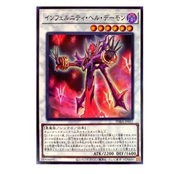 Other - 遊戯王 インフェルニティ・ヘル・デーモン シンクロ PHRA-JP037 スーパーレア 【中古】