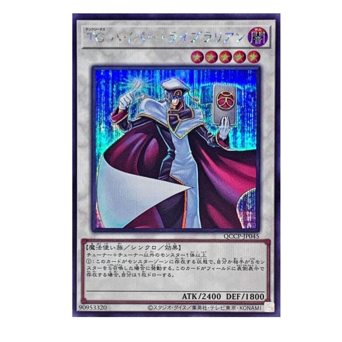 樂天商城 - 遊戯王 TG ハイパー・ライブラリアン シンクロ QCCP-JP045 シークレットレア 【中古】