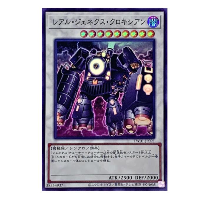 乐天商城 - 遊戯王 レアル・ジェネクス・クロキシアン シンクロ TW01-JP091 スーパーレア 【中古】