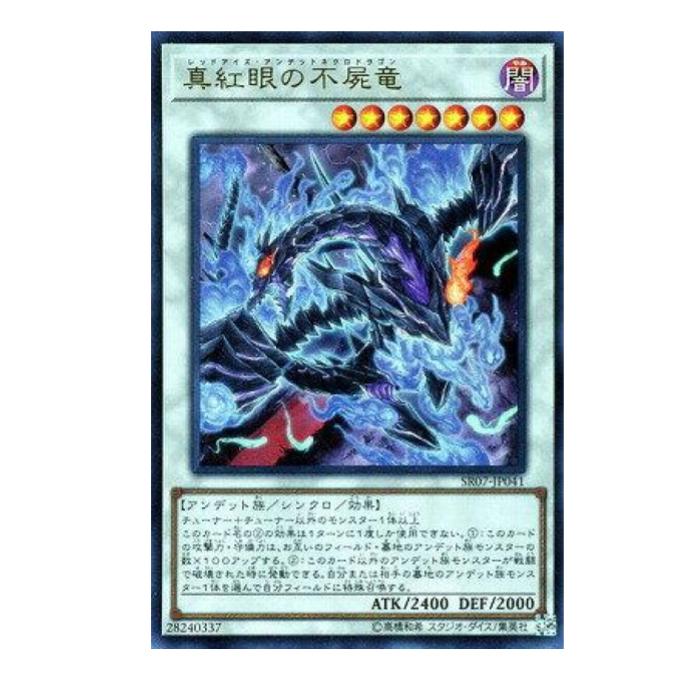 楽天市場】真紅眼の不屍竜の通販