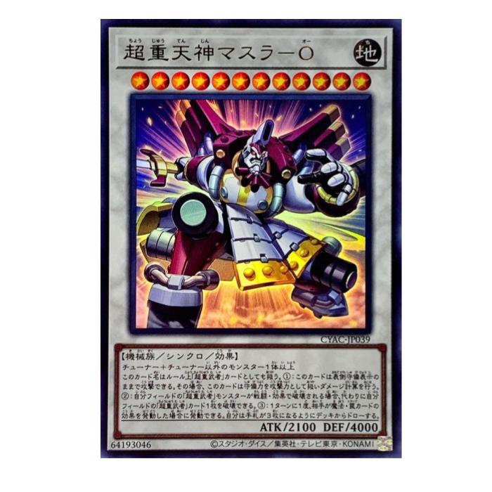Rakuten - 遊戯王 超重天神マスラ-O シンクロ CYAC-JP039 ウルトラレア 【中古】