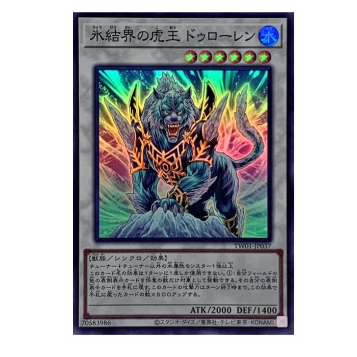 樂天商城 - 遊戯王 氷結界の虎王 ドゥローレン シンクロ TW01-JP037 スーパーレア 【中古】