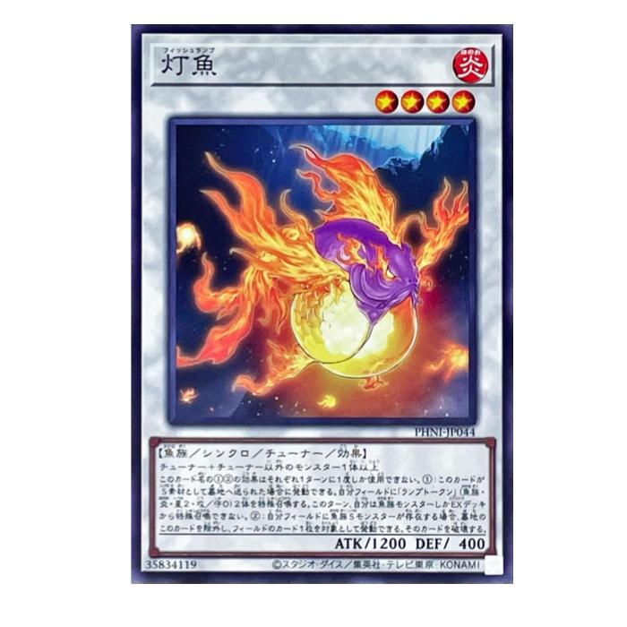 樂天商城 - 遊戯王 灯魚 シンクロ PHNI-JP044 ノーマル 【中古】