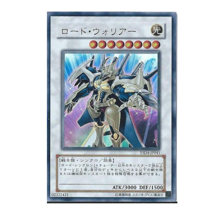 樂天商城 - 遊戯王 ロード・ウォリアー シンクロ YSD4-JP041 ウルトラレア 【中古】