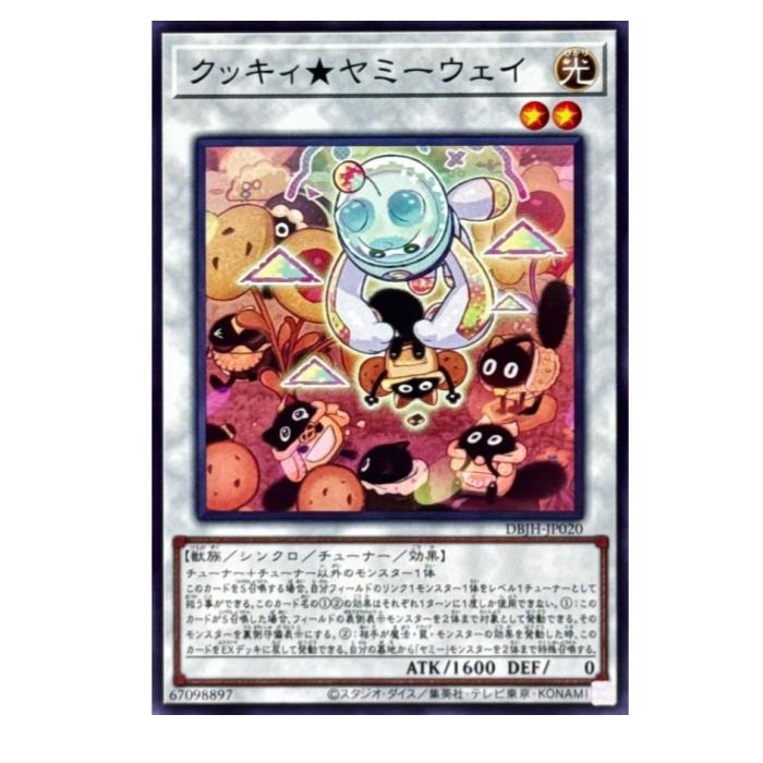Rakuten - 遊戯王 クッキィ★ヤミーウェイ シンクロ DBJH-JP020 ノーマル 【中古】