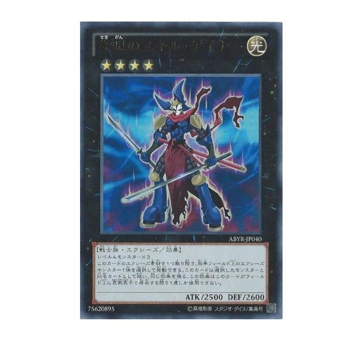 Rakuten - 遊戯王 隻眼のスキル・ゲイナー エクシーズ ABYR-JP040 ウルトラレア 【中古】