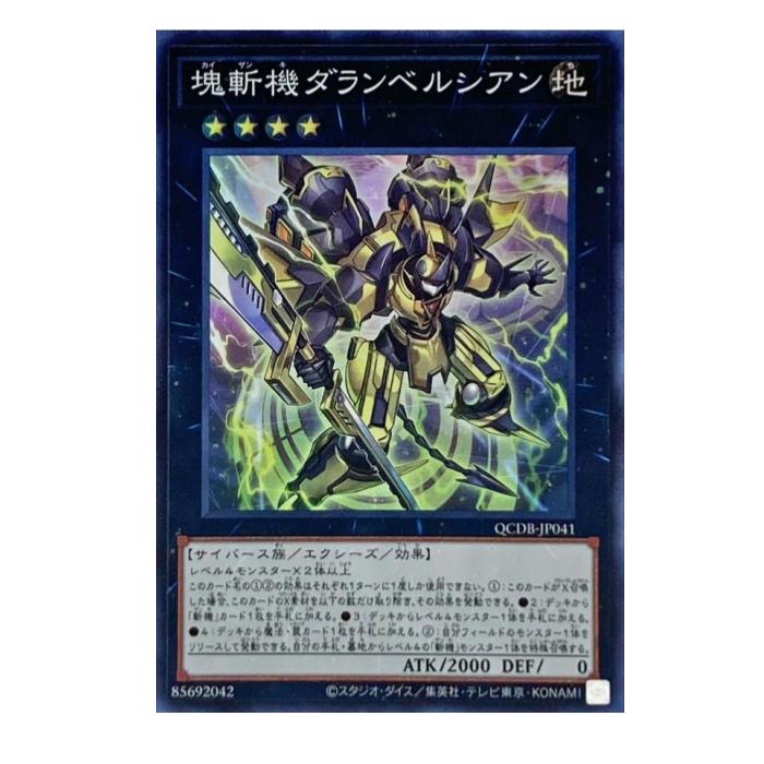 楽天市場】遊戯王 塊斬機ダランベルシアンの通販