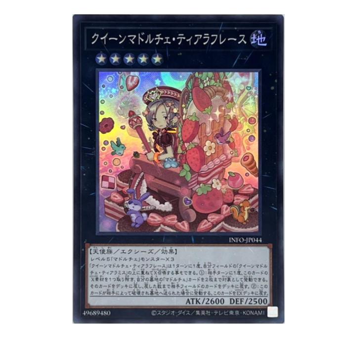 遊戯王 クイーンマドルチェ・ティアラフレース エクシーズ INFO-JP044 スーパーレア 【中古】