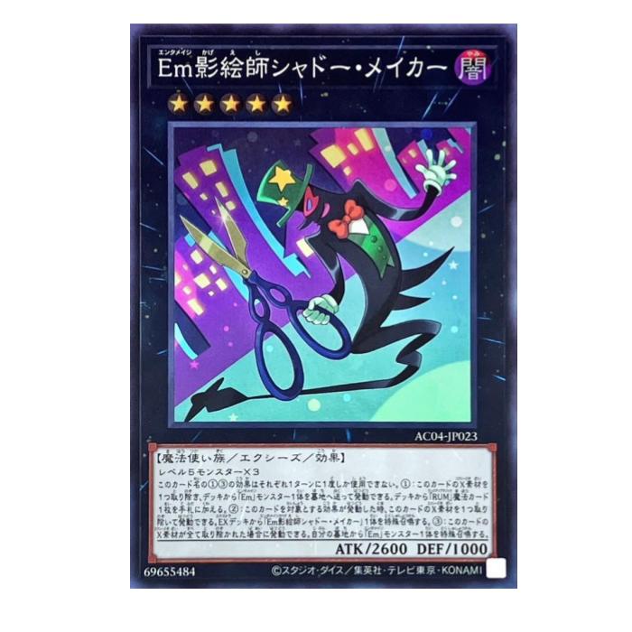 樂天商城 - 遊戯王 Em影絵師シャドー・メイカー エクシーズ AC04-JP023 スーパーレア 【中古】