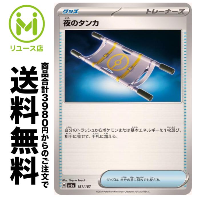 ポケモンカード 夜のタンカ SR 100枚 ポケモンカード】 夜のタンカ SR | トレカの激安通販トレトク【公式】