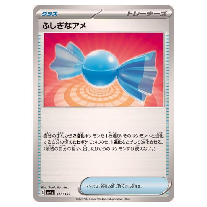 Other - ポケモンカードゲーム ふしぎなアメ SV4a ハイクラスパック シャイニートレジャーex 163/190 【中古】