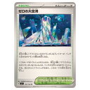 ポケモンカードゲーム ゼロの大空洞 SV7 拡張パック ステラミラクル 102/102 U 【中古】