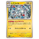 ポケモンカードゲーム レアコイル SV8 拡張パック 超電ブレイカー 035/106 U 【中古】