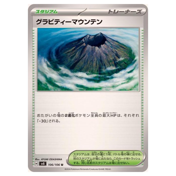 乐天商城 - ポケモンカードゲーム グラビティーマウンテン SV8 拡張パック 超電ブレイカー 106/106 U 【中古】