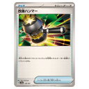 ポケモンカードゲーム 改造ハンマー SV8a ハイクラスパック テラスタルフェスex 138/187 - 【中古】
