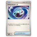 ポケモンカードゲーム テラスタルオーブ SV8a ハイクラスパック テラスタルフェスex 145/187 - 【中古】