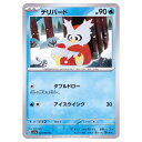 ポケモンカードゲーム デリバード SV1a 強化拡張パック トリプレットビート 024/073 C 【中古】