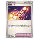 ポケモンカードゲーム 緊急ボード SV5K 拡張パック ワイルドフォース 064/071 U 【中古】