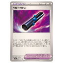 ポケモンカードゲーム ヘビーバトン SV5M 拡張パック サイバージャッジ 066/071 U 【中古】