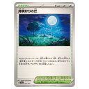 ポケモンカードゲーム 月明かりの丘 SV8a ハイクラスパック テラスタルフェスex 183/187 - 【中古】
