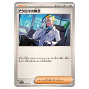 ポケモンカードゲーム アクロマの執念 SV8a ハイクラスパック テラスタルフェスex 164/187 - 【中古】