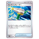 ポケモンカードゲーム エレキジェネレーター SV1V 拡張パック バイオレットex 069/078 U 【中古】
