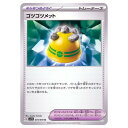 ポケモンカードゲーム ゴツゴツメット SV1V 拡張パック バイオレットex 073/078 U 【中古】