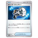 ポケモンカードゲーム カウンターキャッチャー SV4M 拡張パック 未来の一閃 059/066 U 【中古】