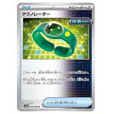 ポケモンカードゲーム テクノレーダー SV4M 拡張パック 未来の一閃 060/066 U 【中古】
