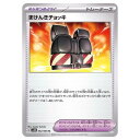ポケモンカードゲーム まけんきチョッキ SV4K 拡張パック 古代の咆哮 062/066 U 【中古】